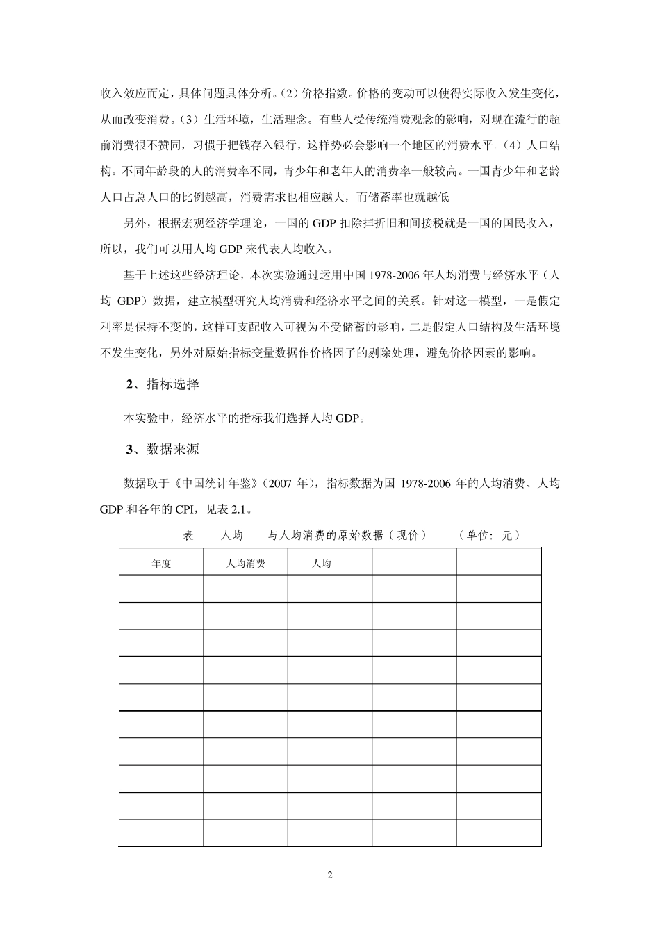 实验报告模板——word格式_第2页