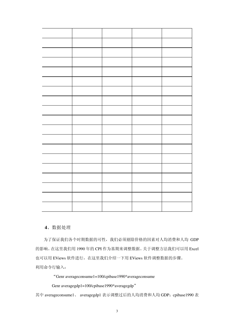 实验报告模板——word格式_第3页