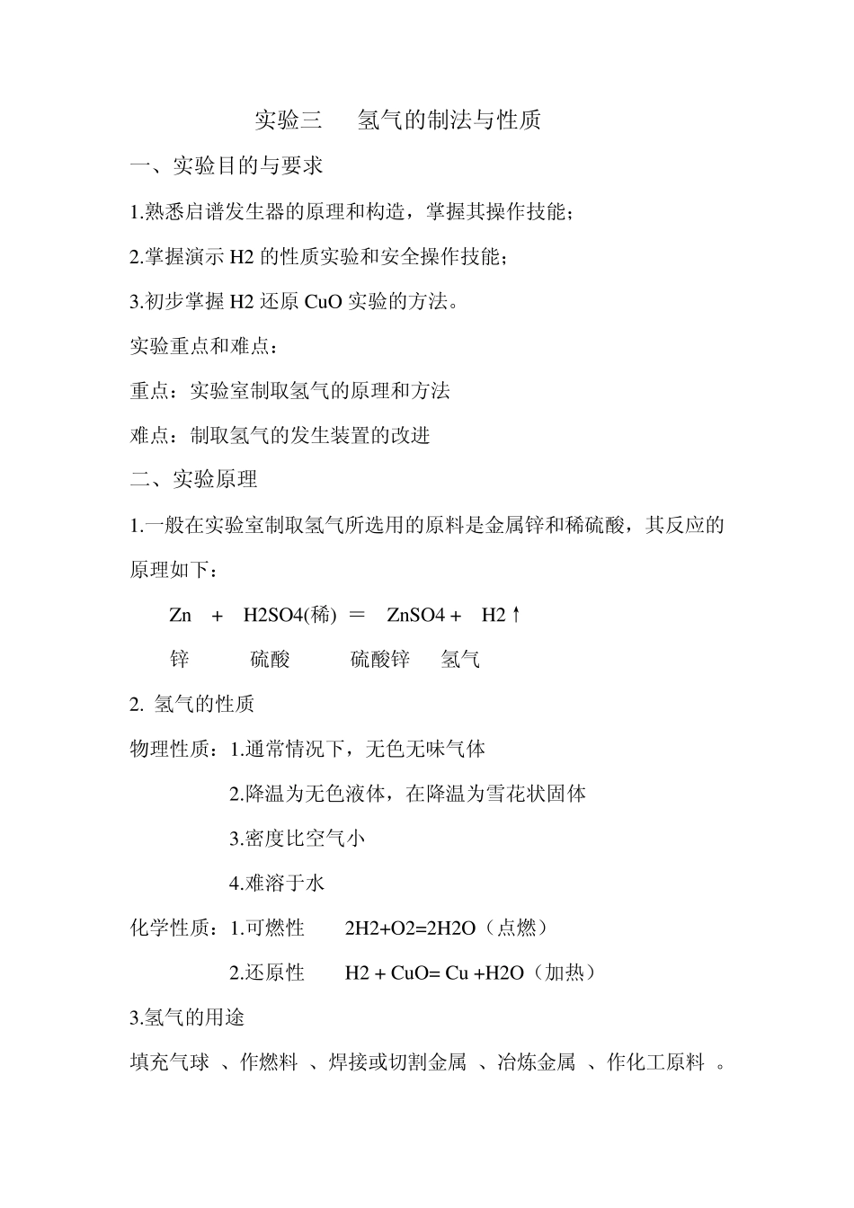 实验报告氢气_第1页