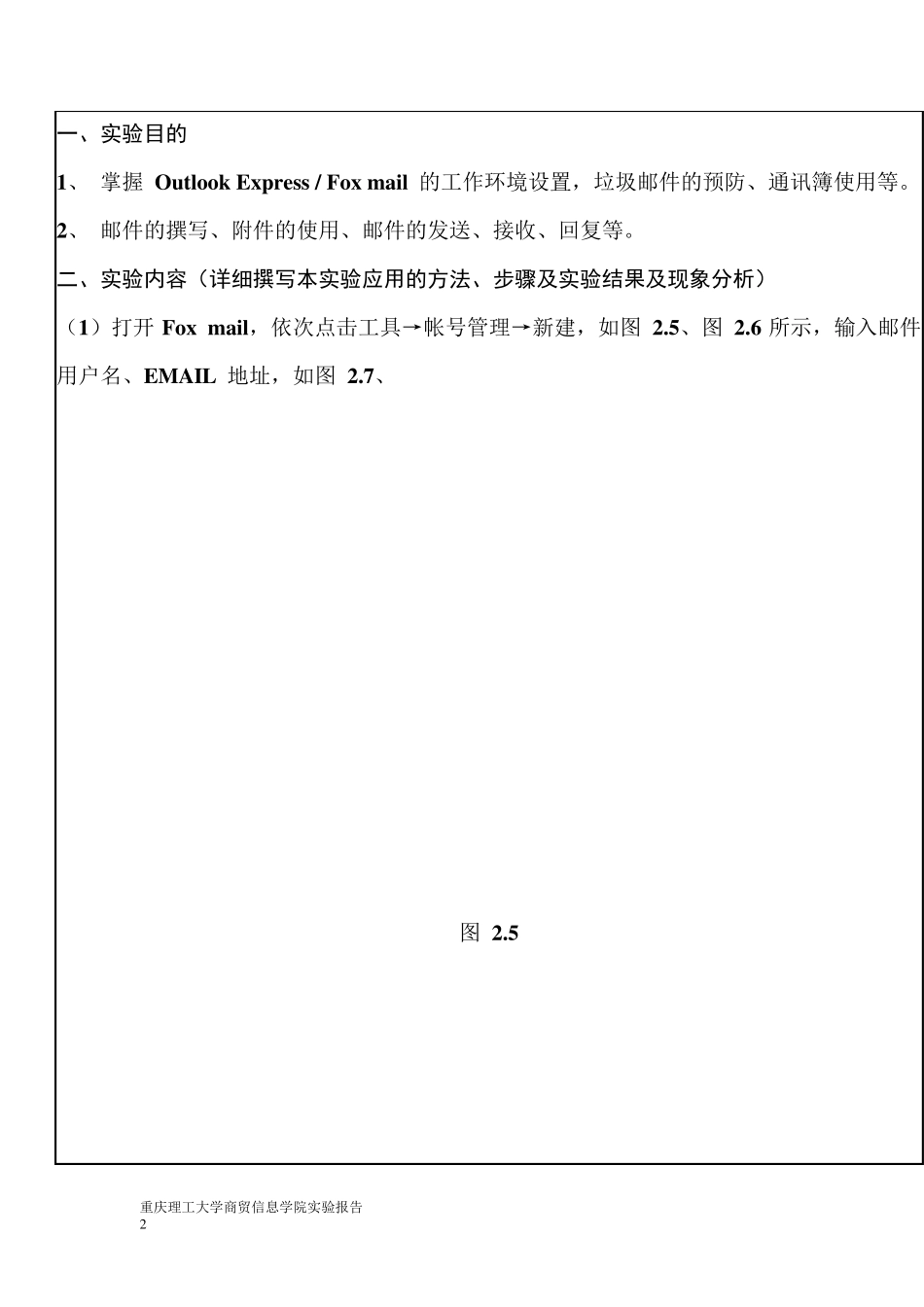 实验报告电子邮件的使用_第2页