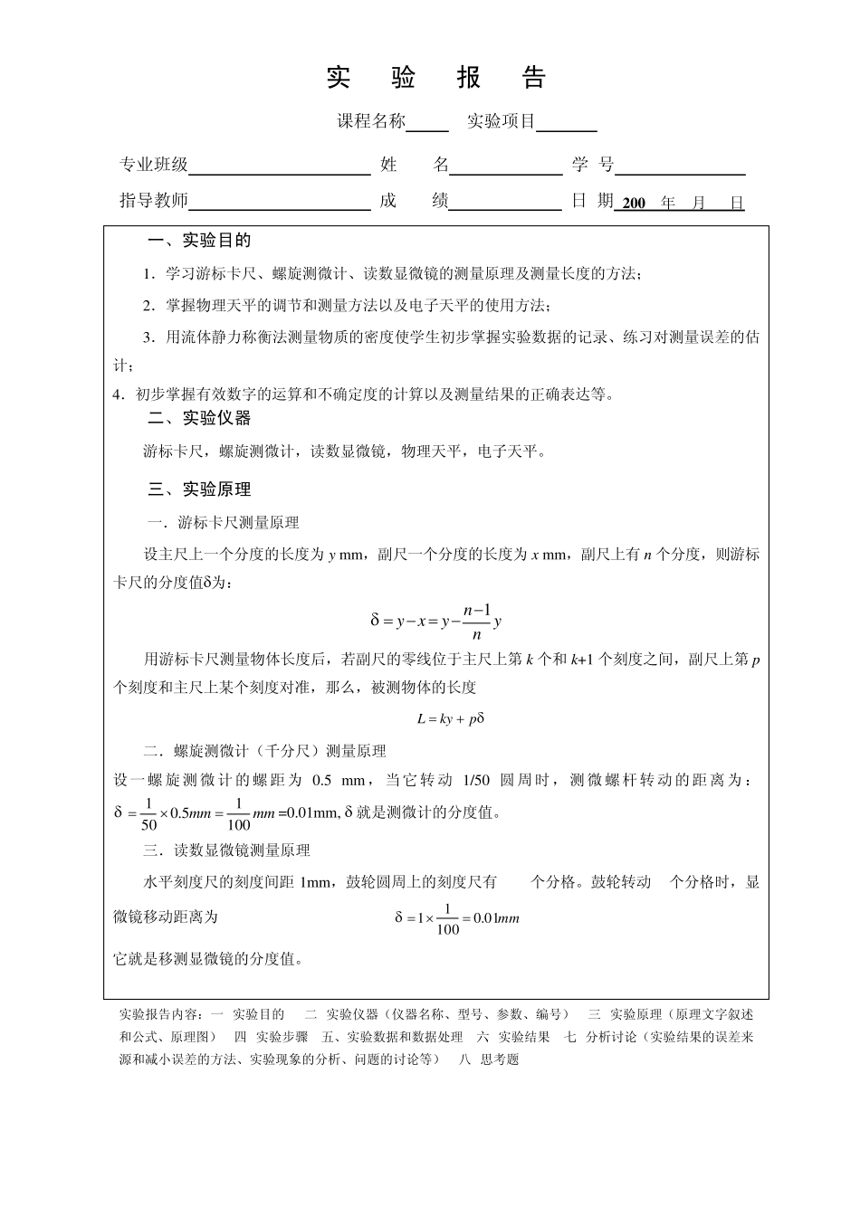 实验报告纸基本测量_第1页