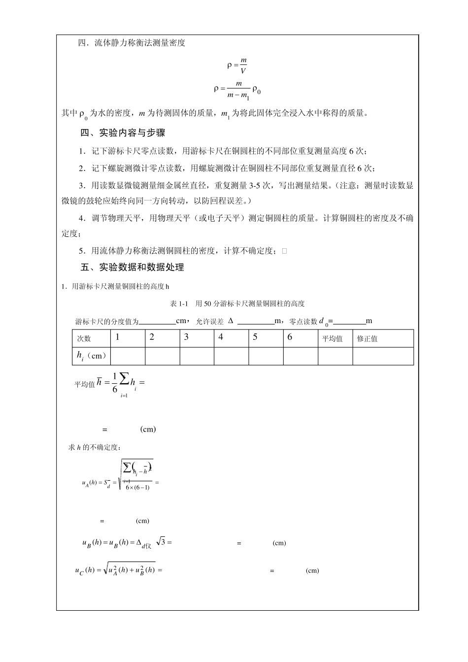 实验报告纸基本测量_第2页