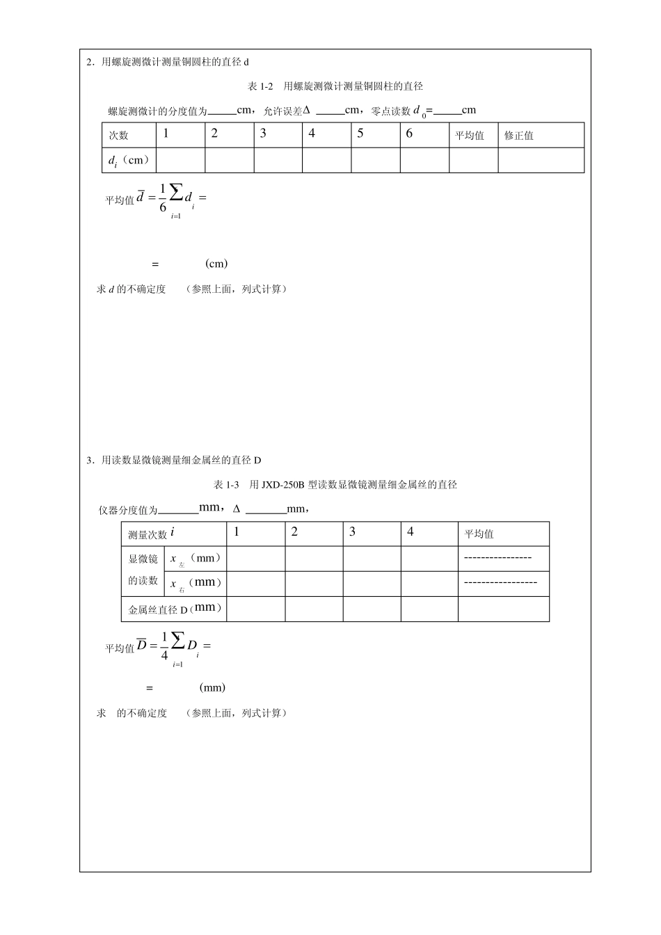 实验报告纸基本测量_第3页