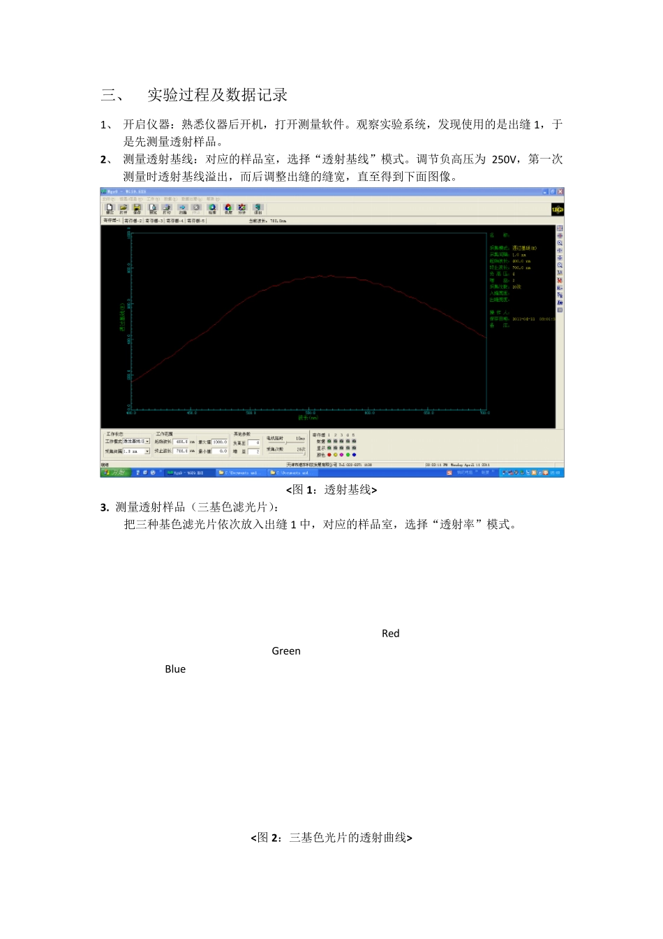 实验报告色度学(中大)_第3页