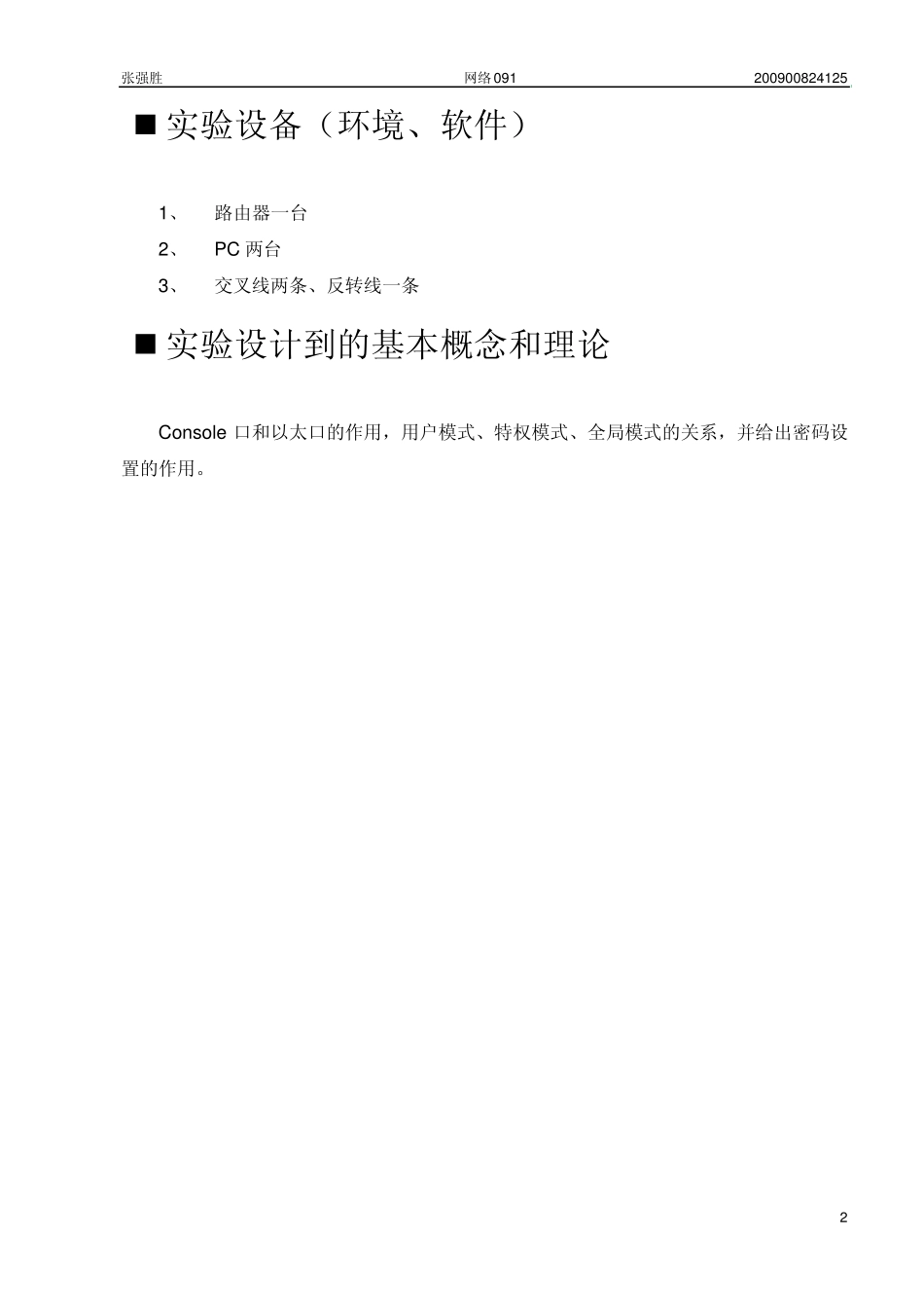 实验报告路由器的基本配置_第2页