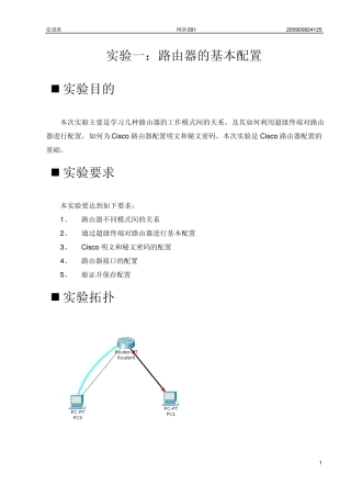 实验报告路由器的基本配置