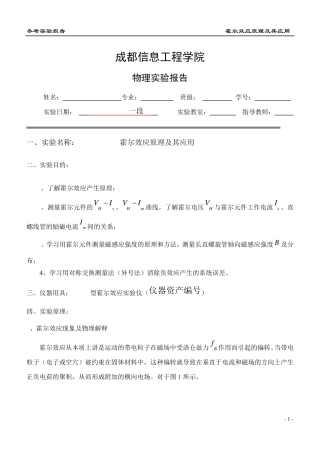 实验报告霍尔效应原理及其应用