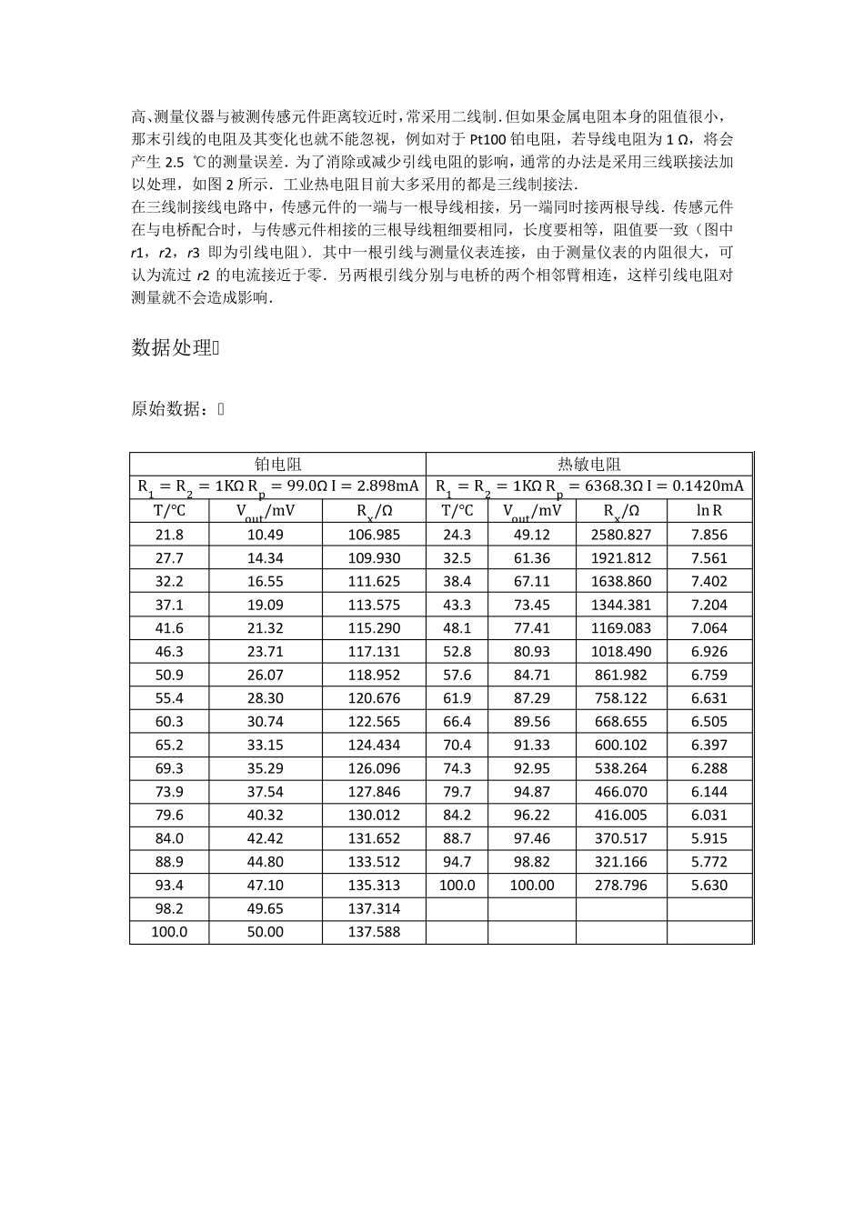 实验报告非平衡电桥_第2页