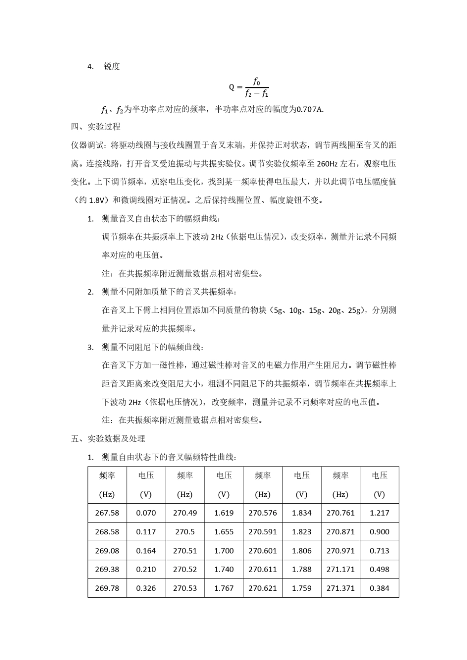 实验报告音叉的受迫振动与共振实验_第2页
