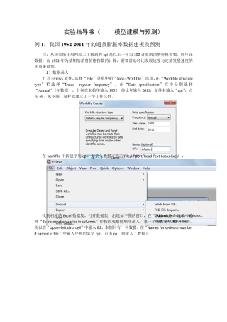 实验指导书(ARMA模型建模与预测)
