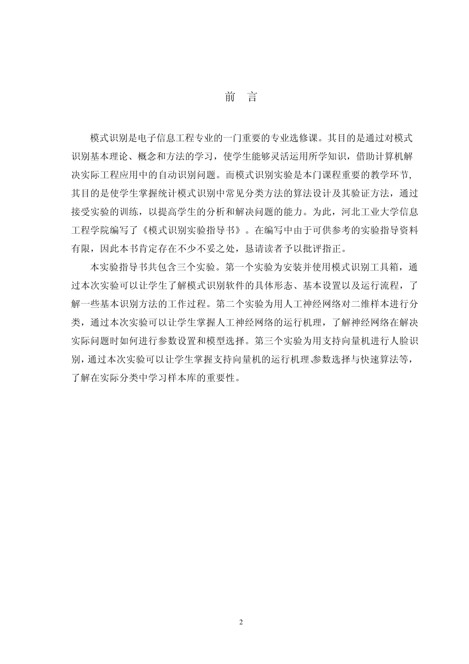实验指导书(模式识别)_第2页