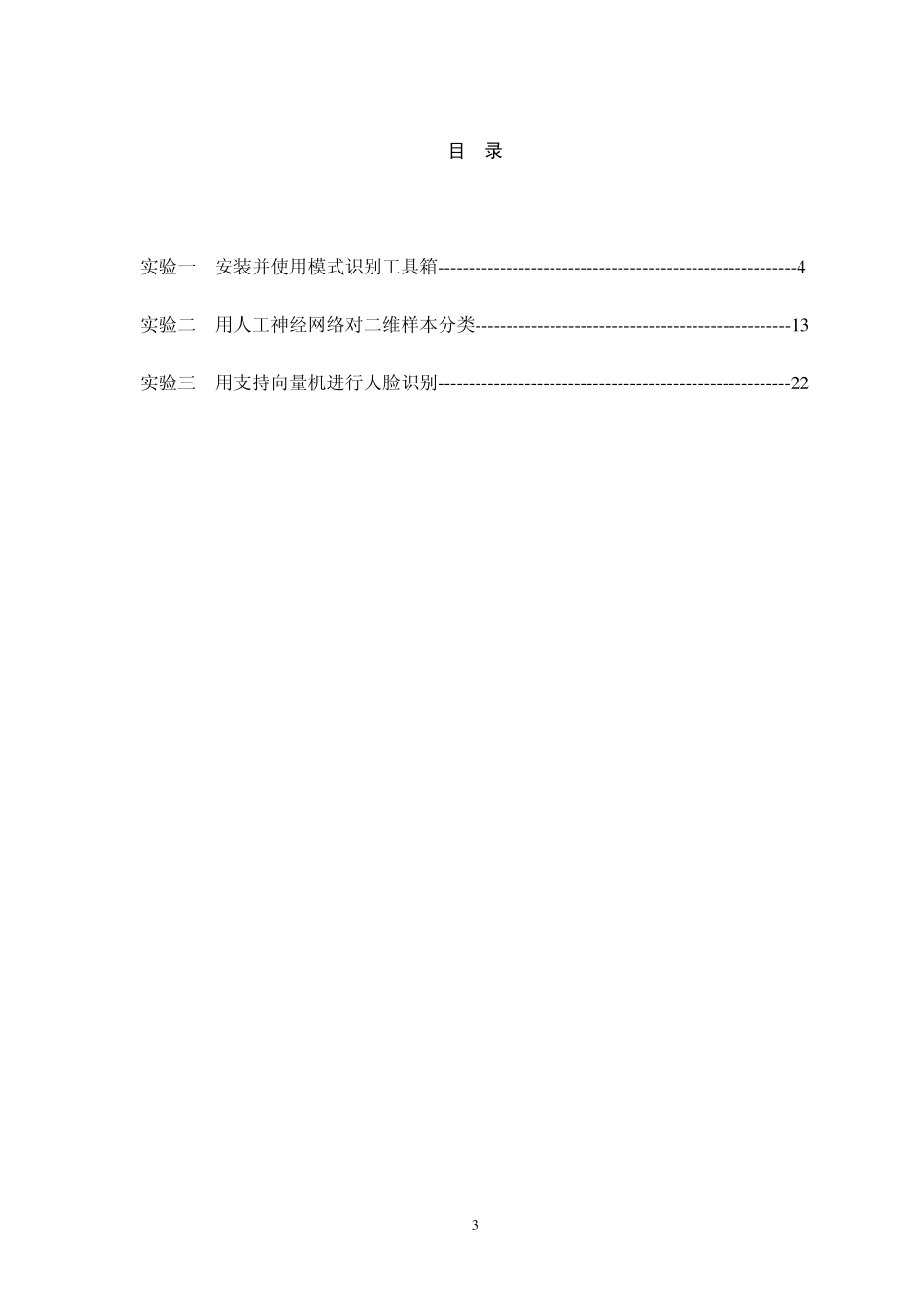 实验指导书(模式识别)_第3页