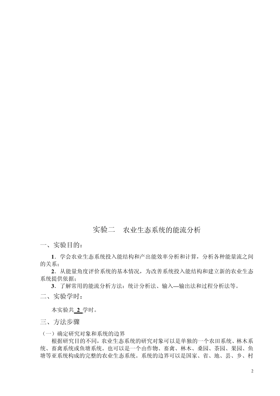 实验指导书《农业生态学》_第3页