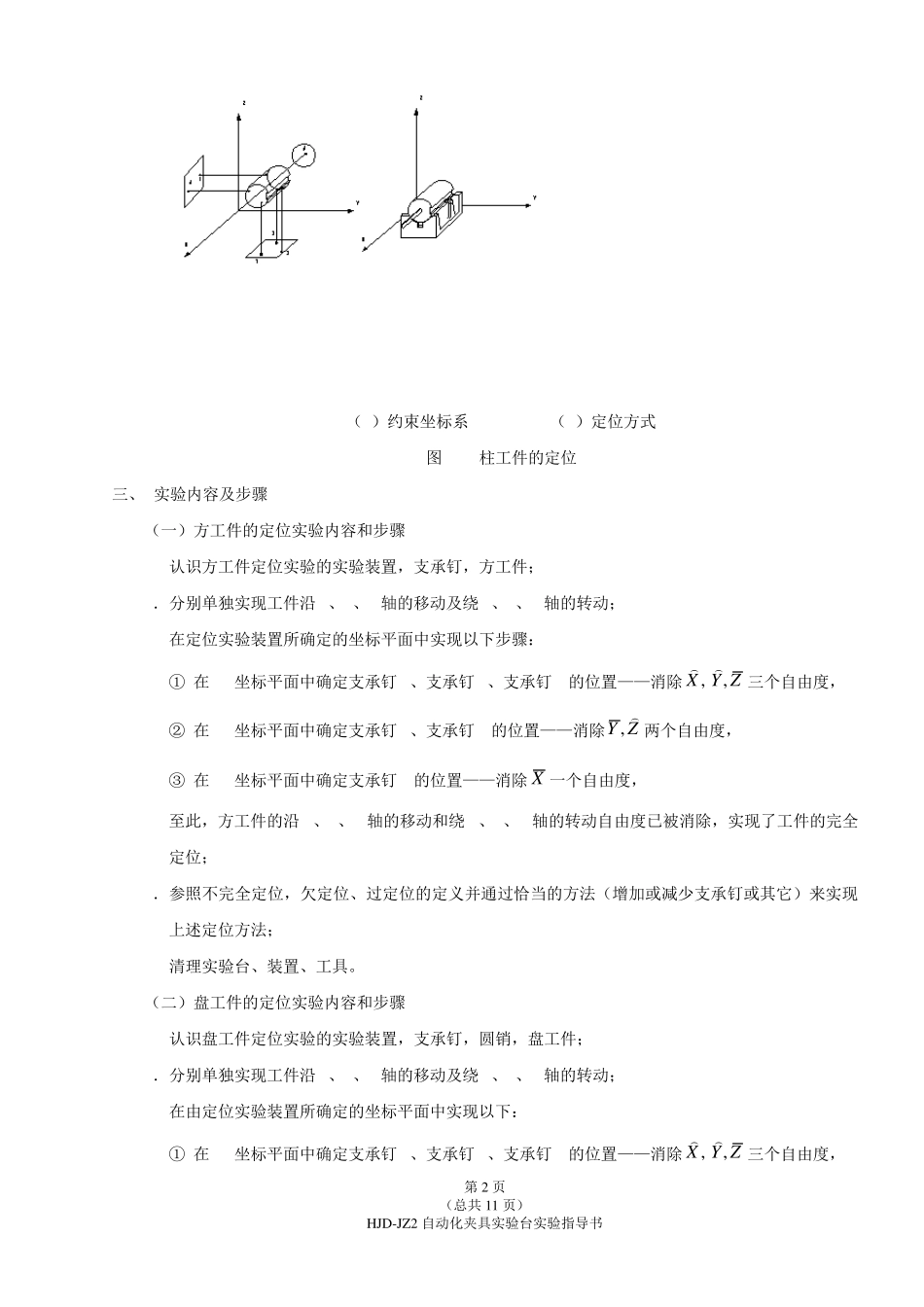 实验指导书内容夹具实验部分_第2页