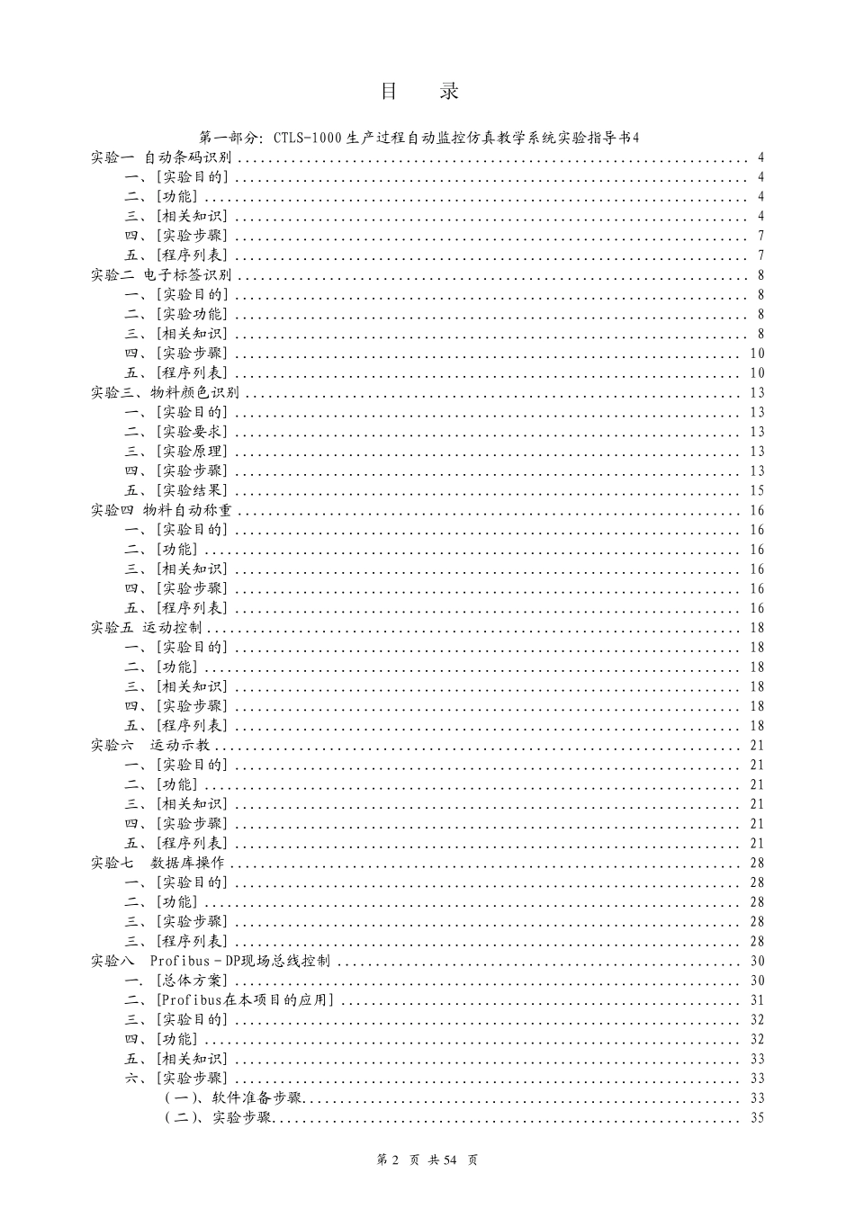 实验指导书第1页共54页_第2页