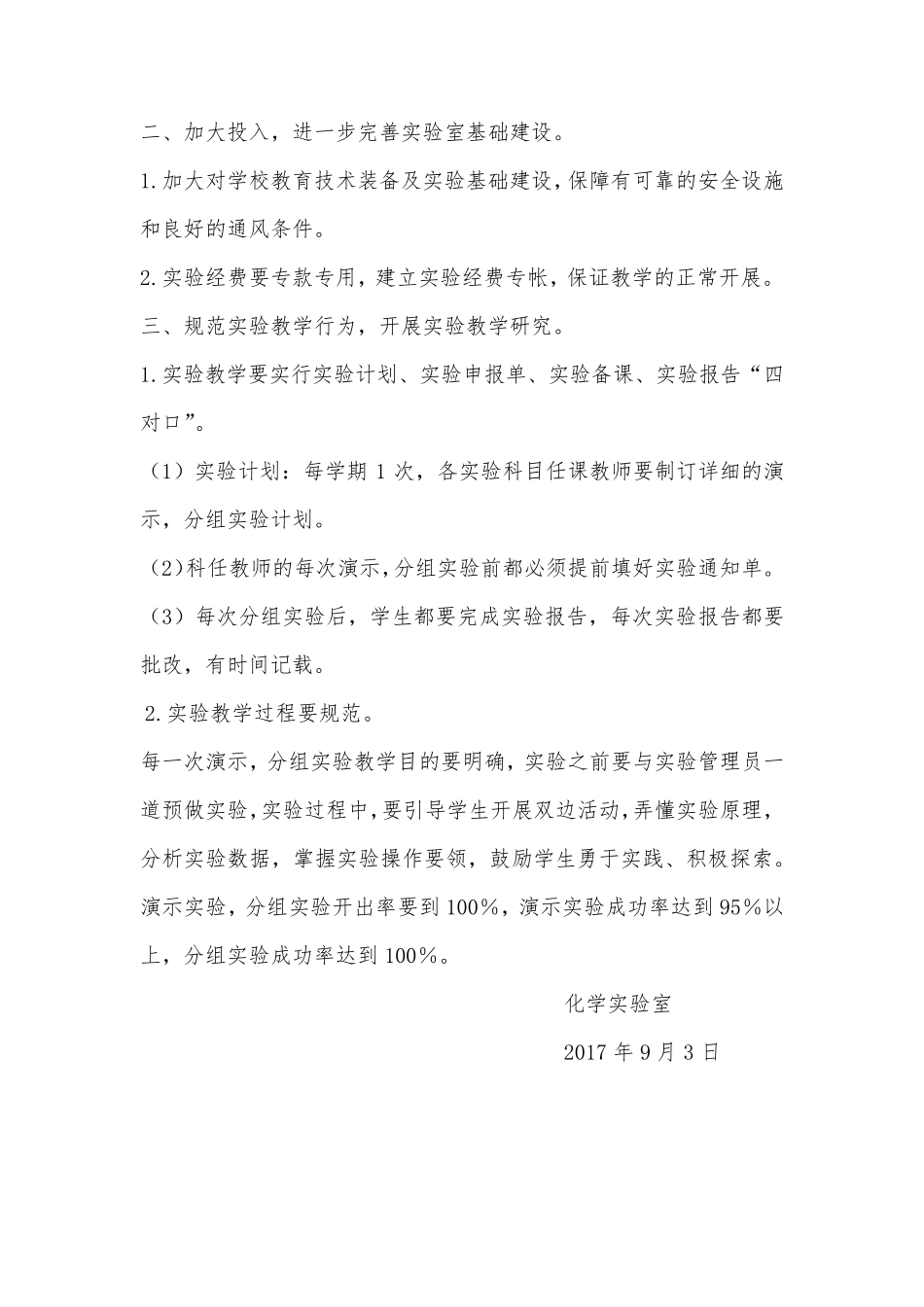 实验教学工作实施方案_第2页