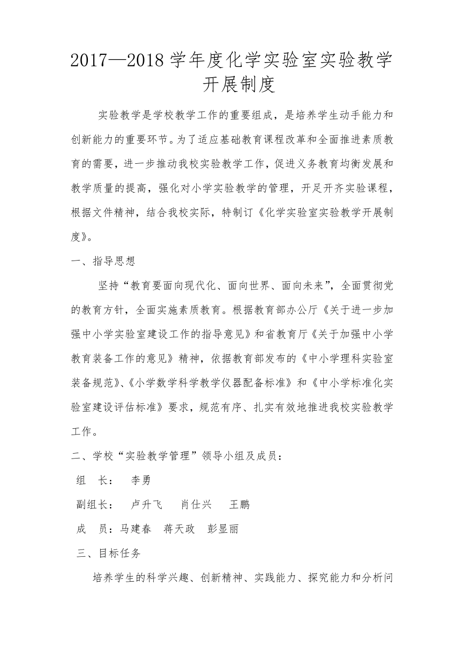 实验教学工作实施方案_第3页