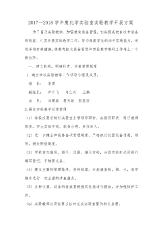 实验教学工作实施方案