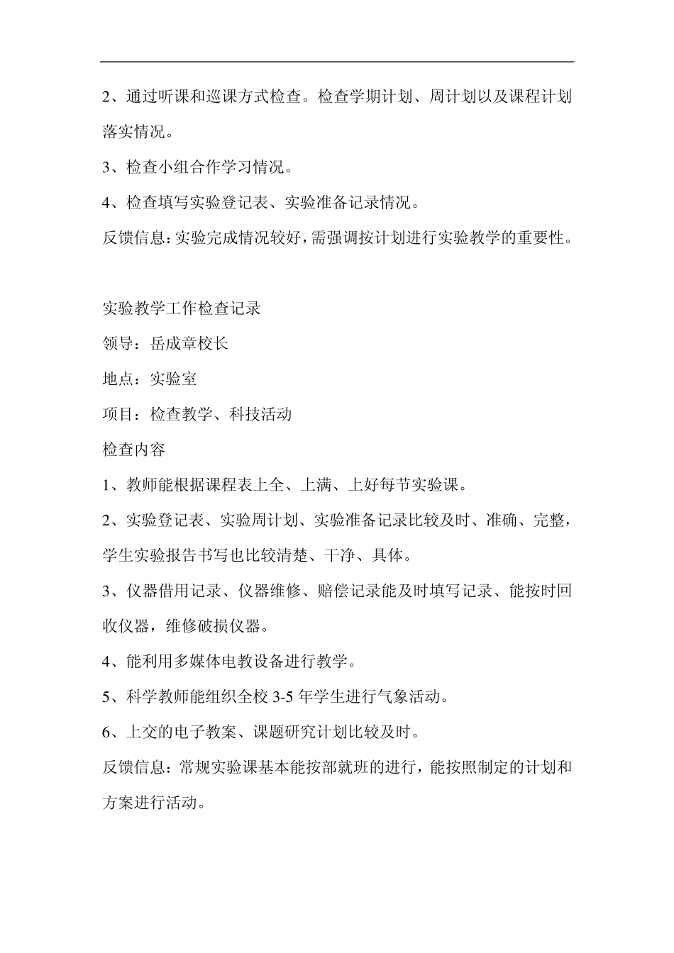 实验教学工作检查记录_第2页