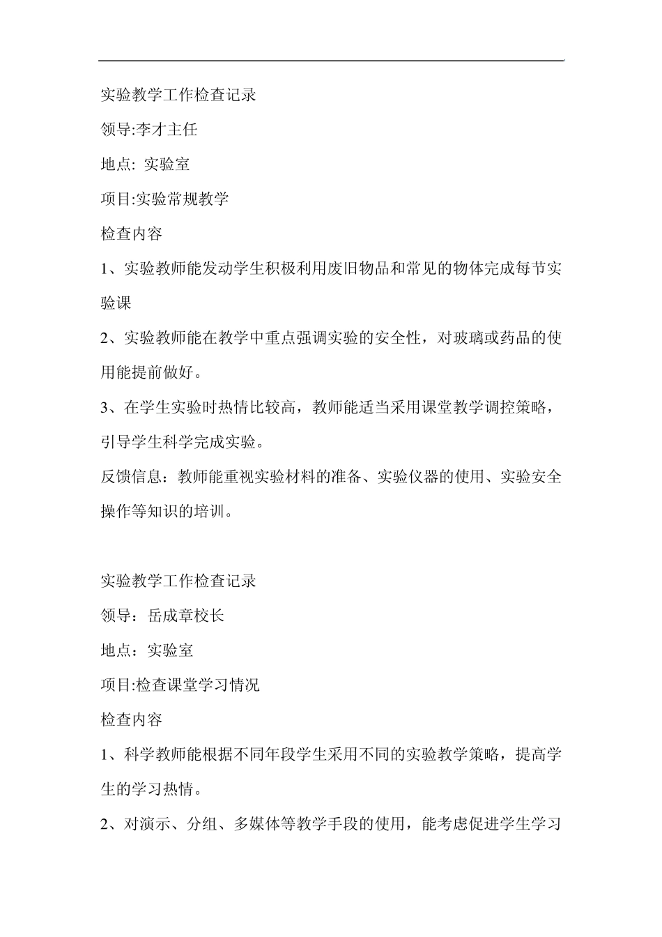 实验教学工作检查记录_第3页