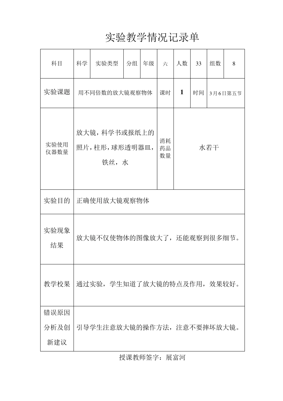 实验教学情况记录单_第1页