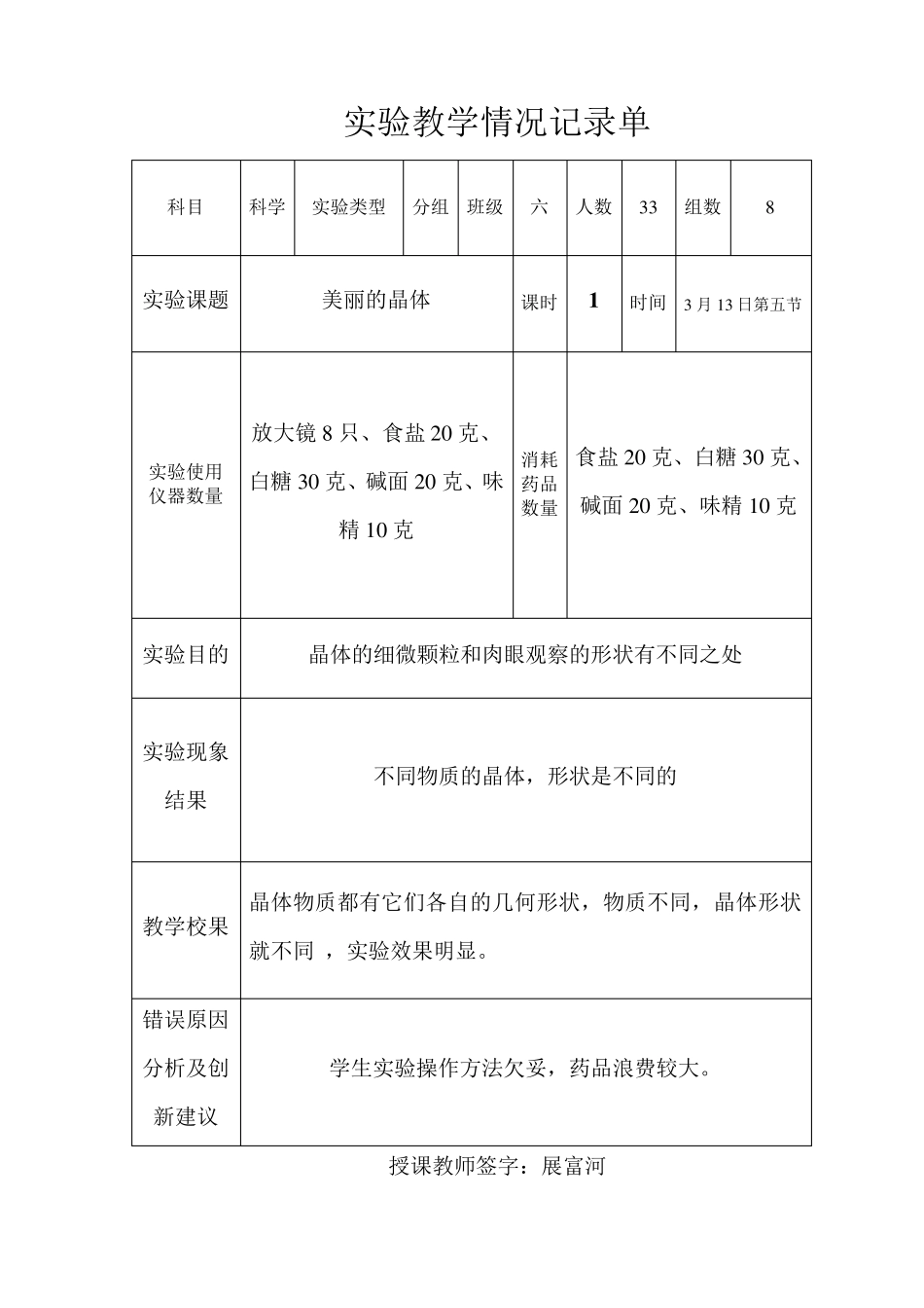 实验教学情况记录单_第2页