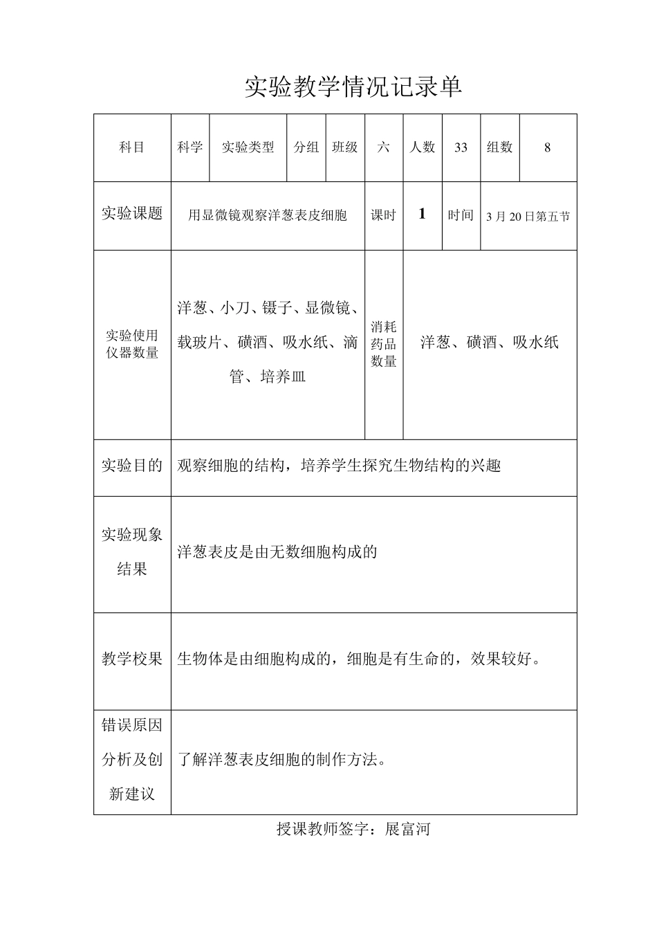 实验教学情况记录单_第3页