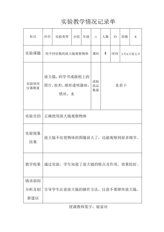 实验教学情况记录单