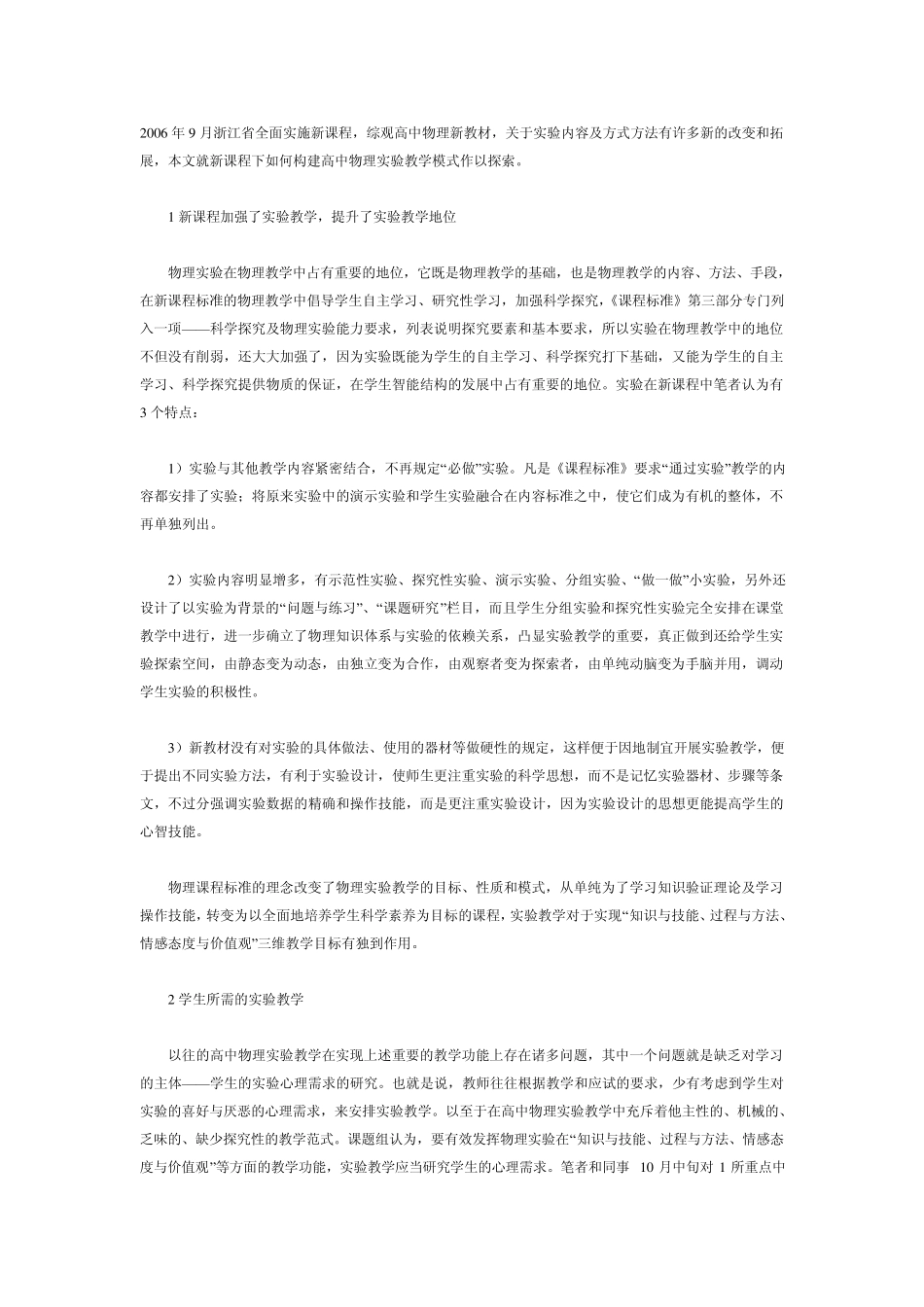 实验教学模式_第1页