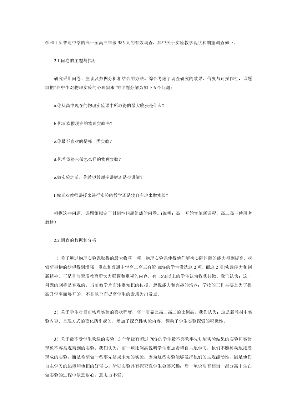 实验教学模式_第2页