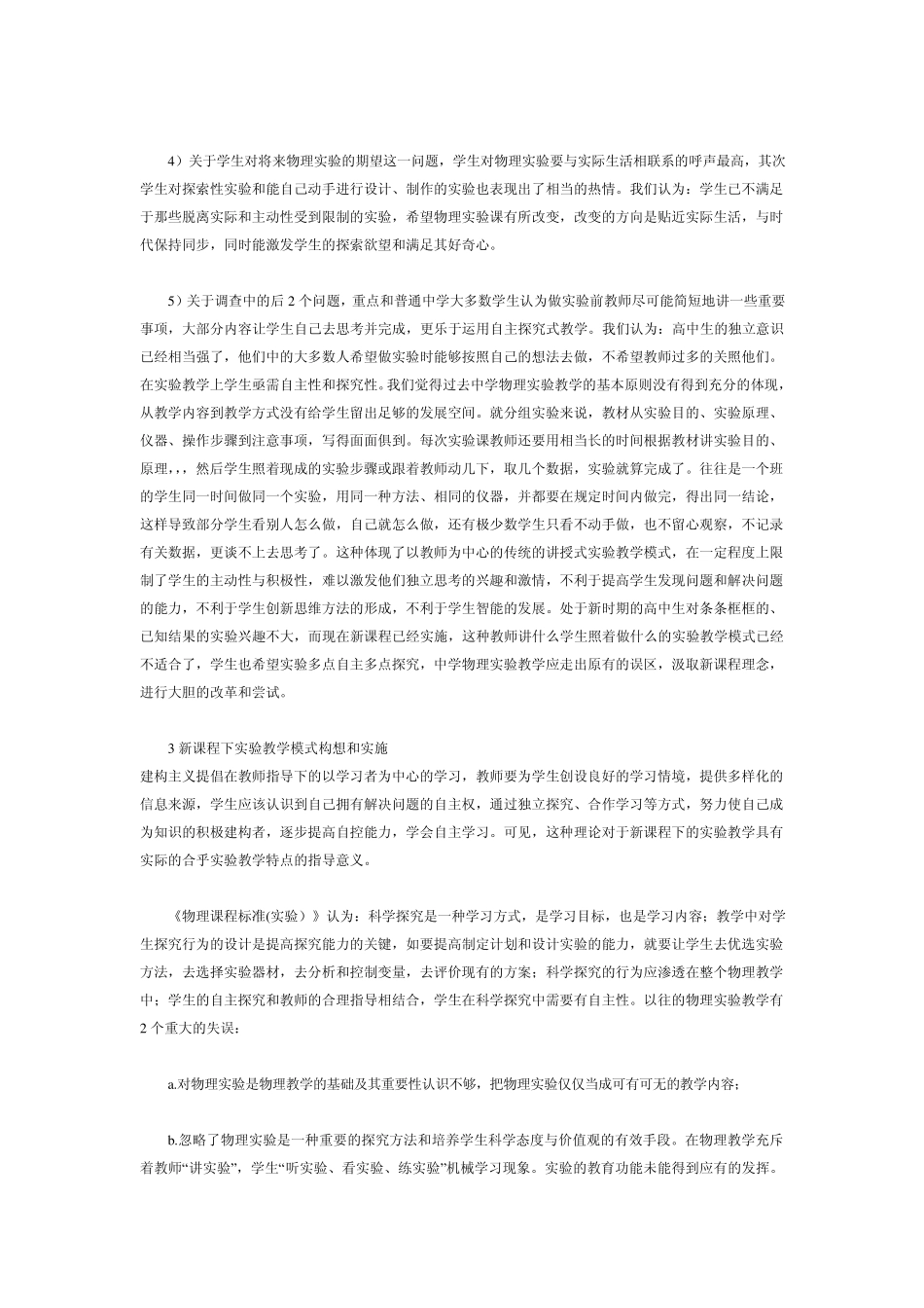 实验教学模式_第3页