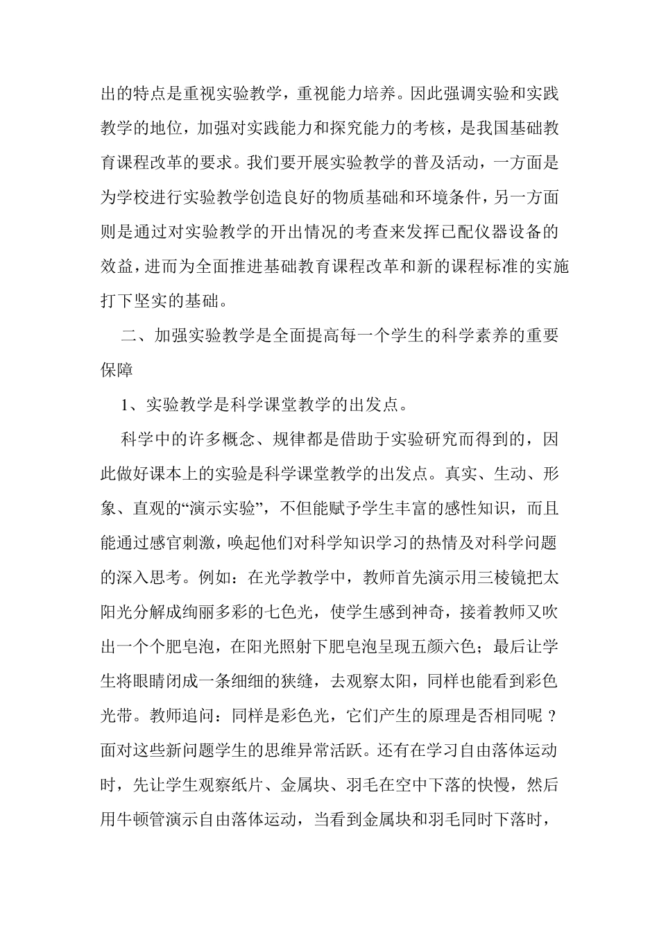 实验教学的意义_第3页