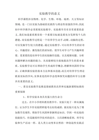 实验教学的意义