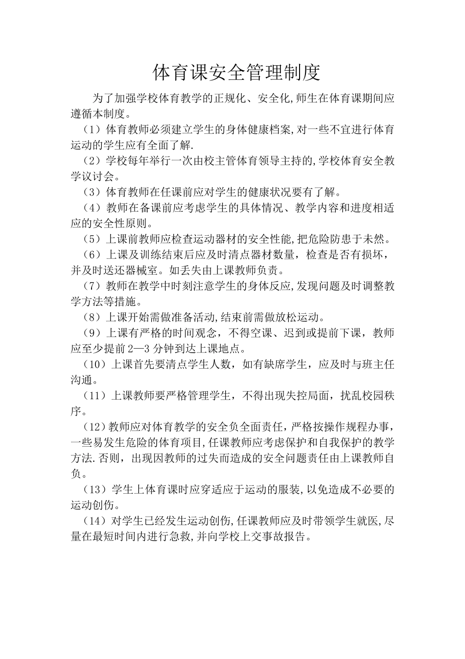 实验教学管理制度_第2页