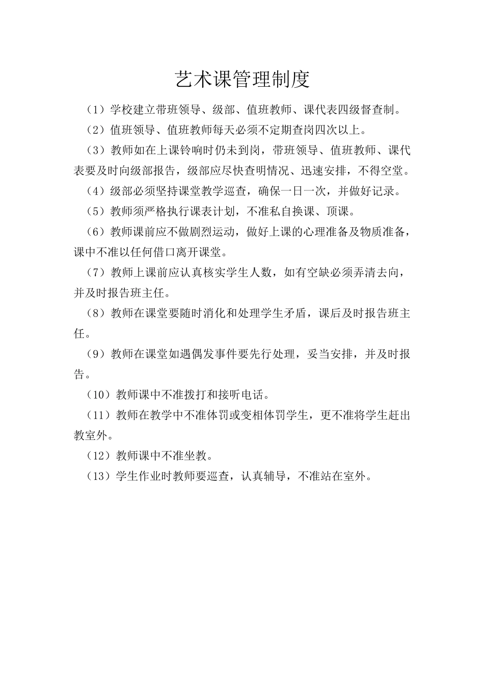 实验教学管理制度_第3页