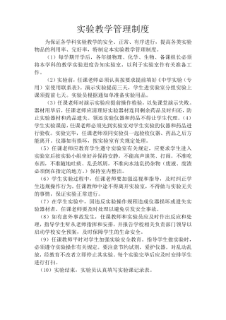 实验教学管理制度