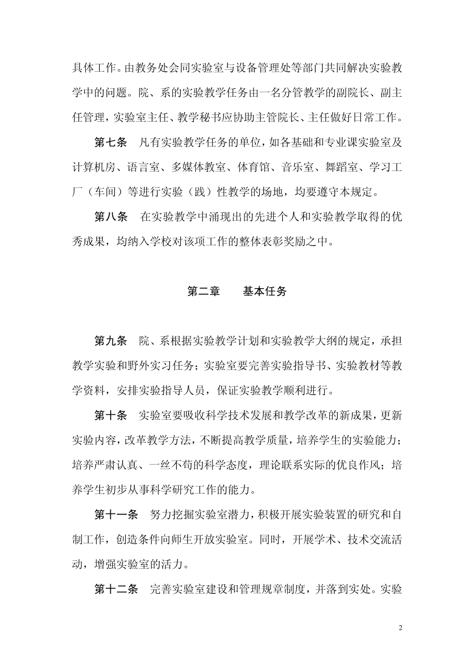 实验教学管理河南师范大学_第2页