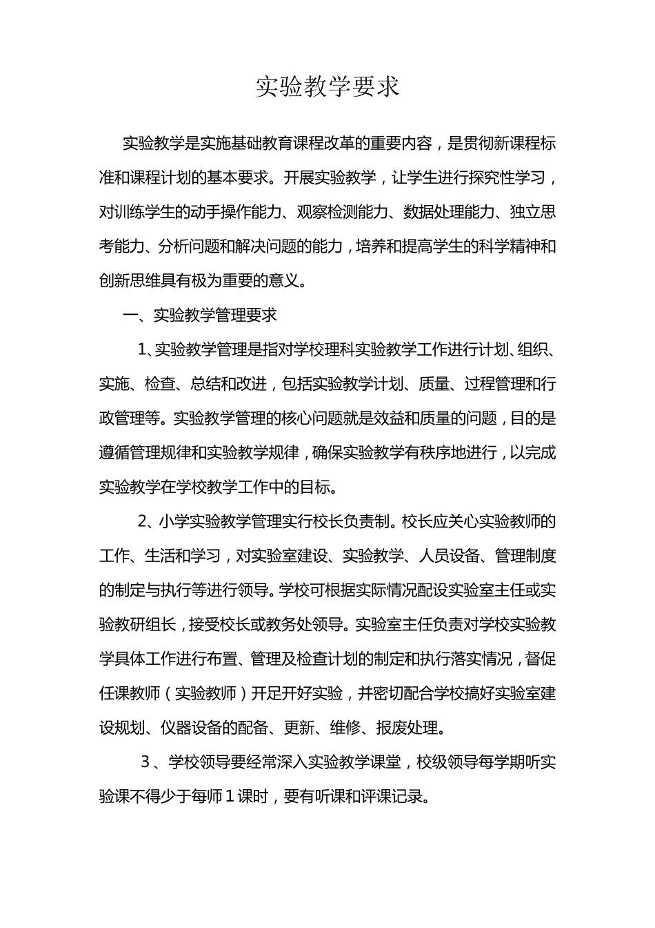 实验教学要求_第1页