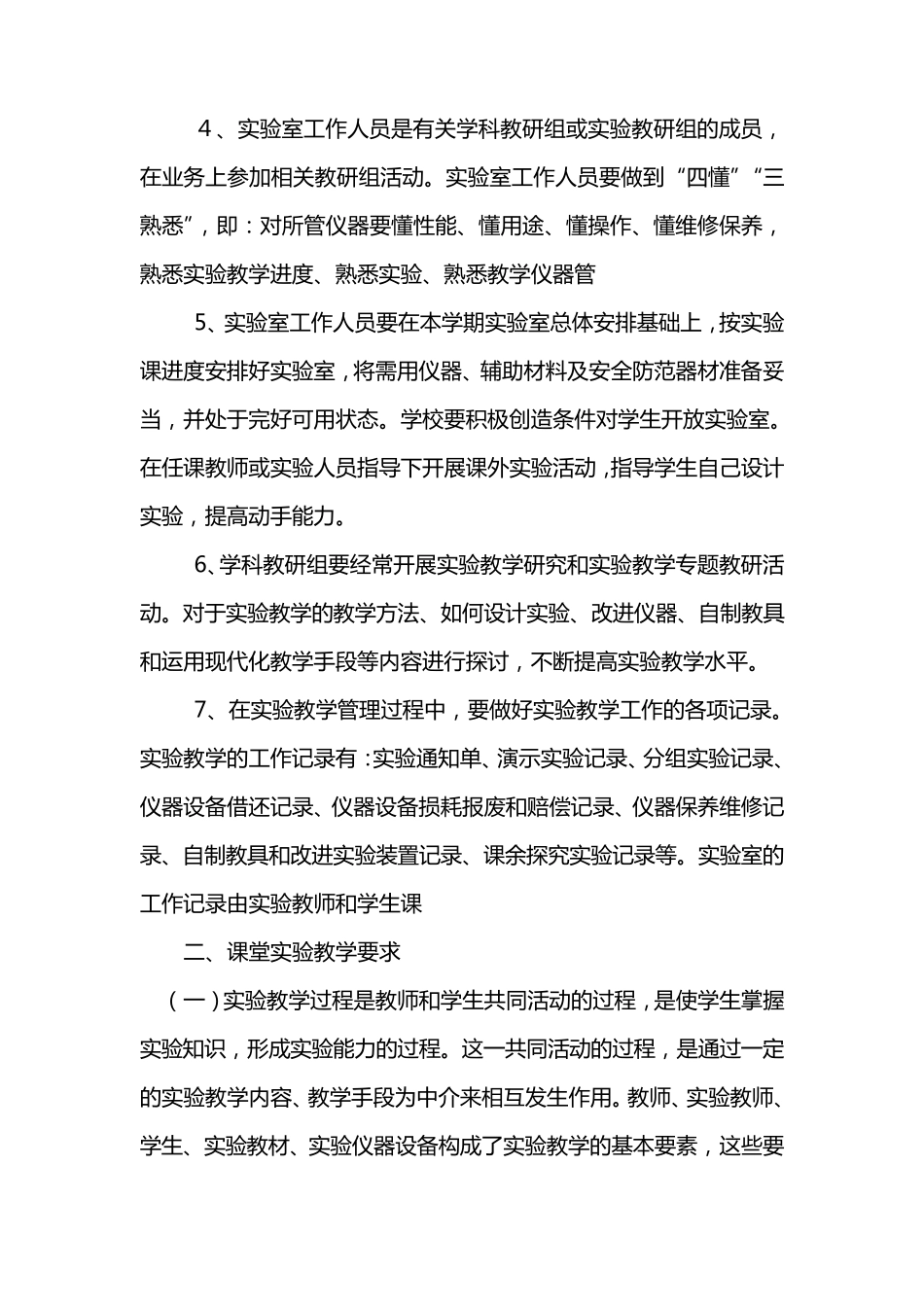 实验教学要求_第2页