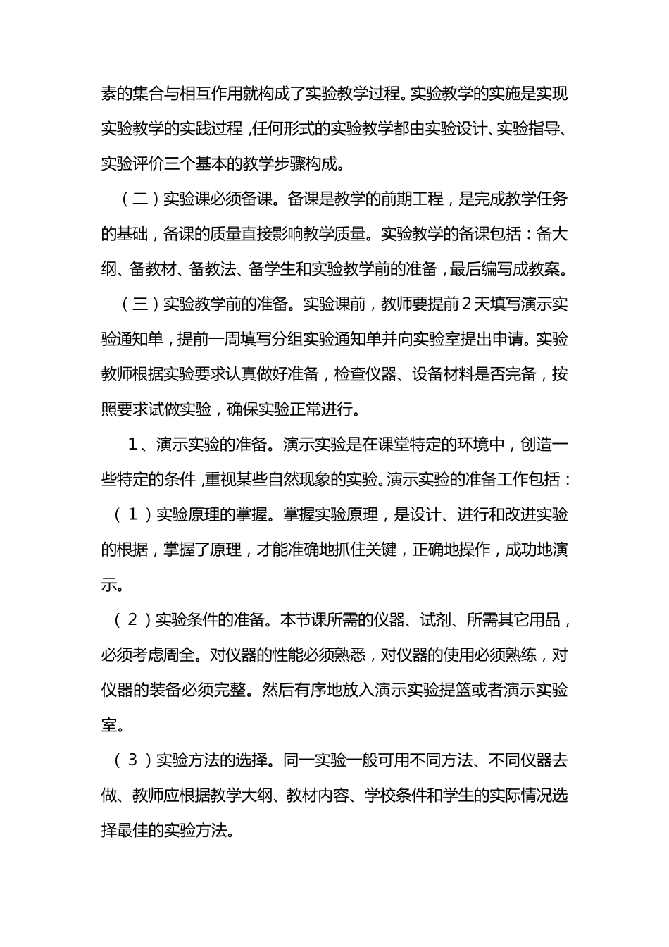 实验教学要求_第3页