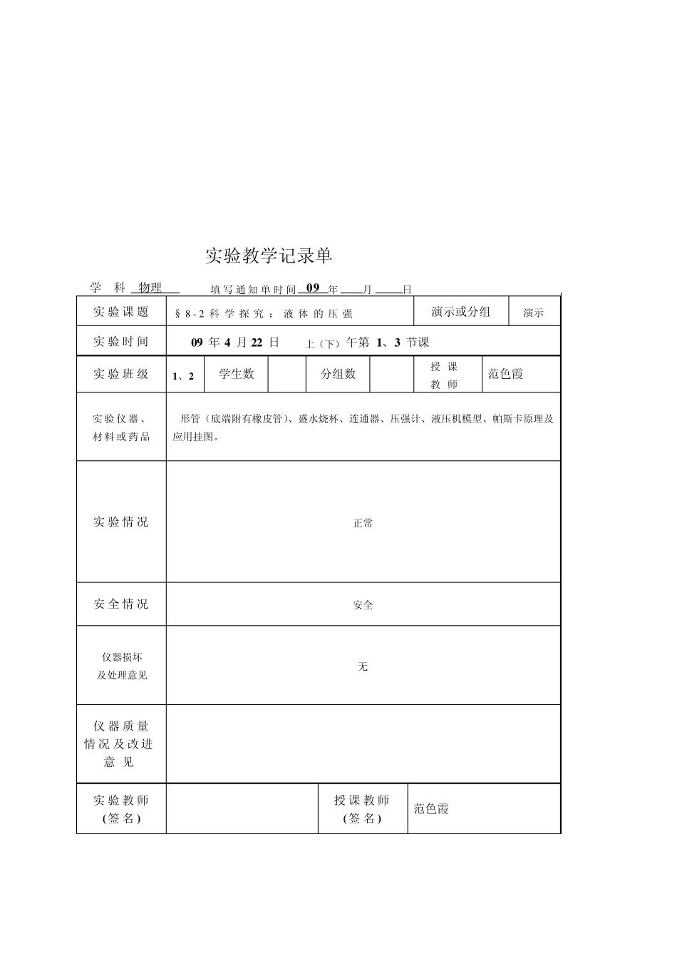 实验教学记录单_第2页