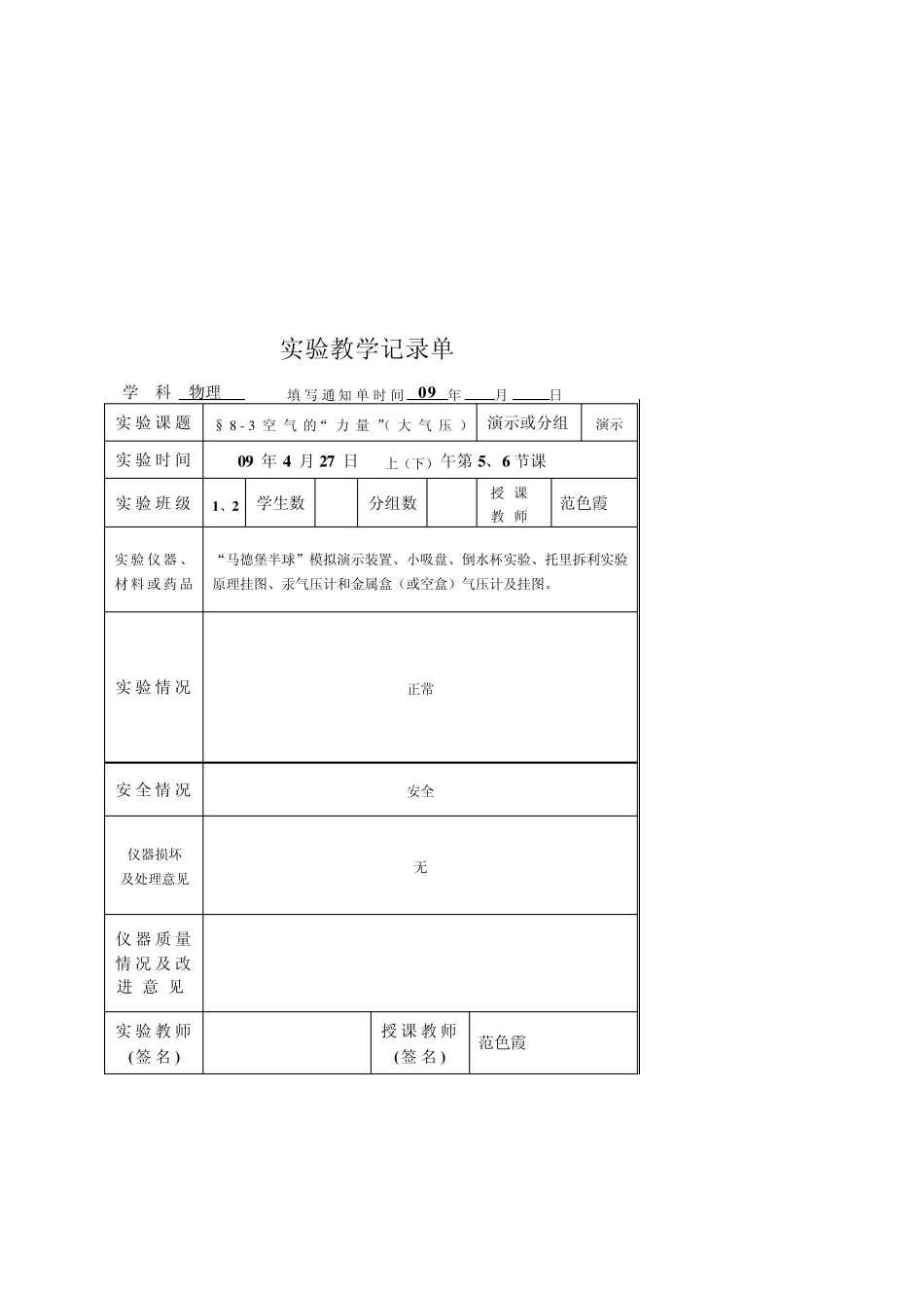 实验教学记录单_第3页