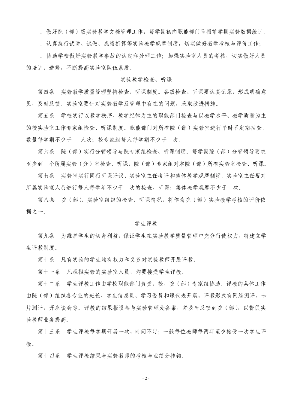 实验教学质量管理办法_第2页