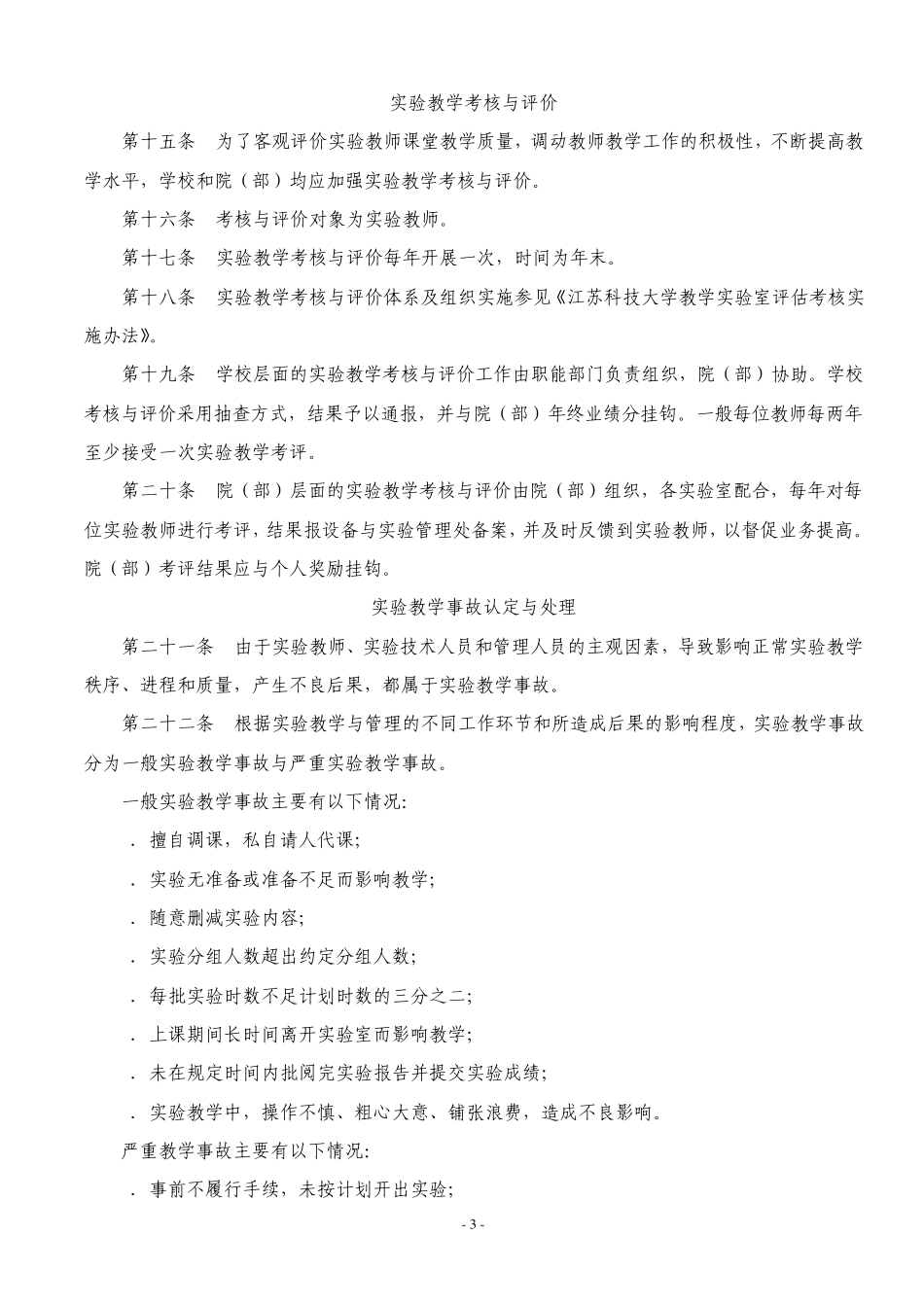 实验教学质量管理办法_第3页
