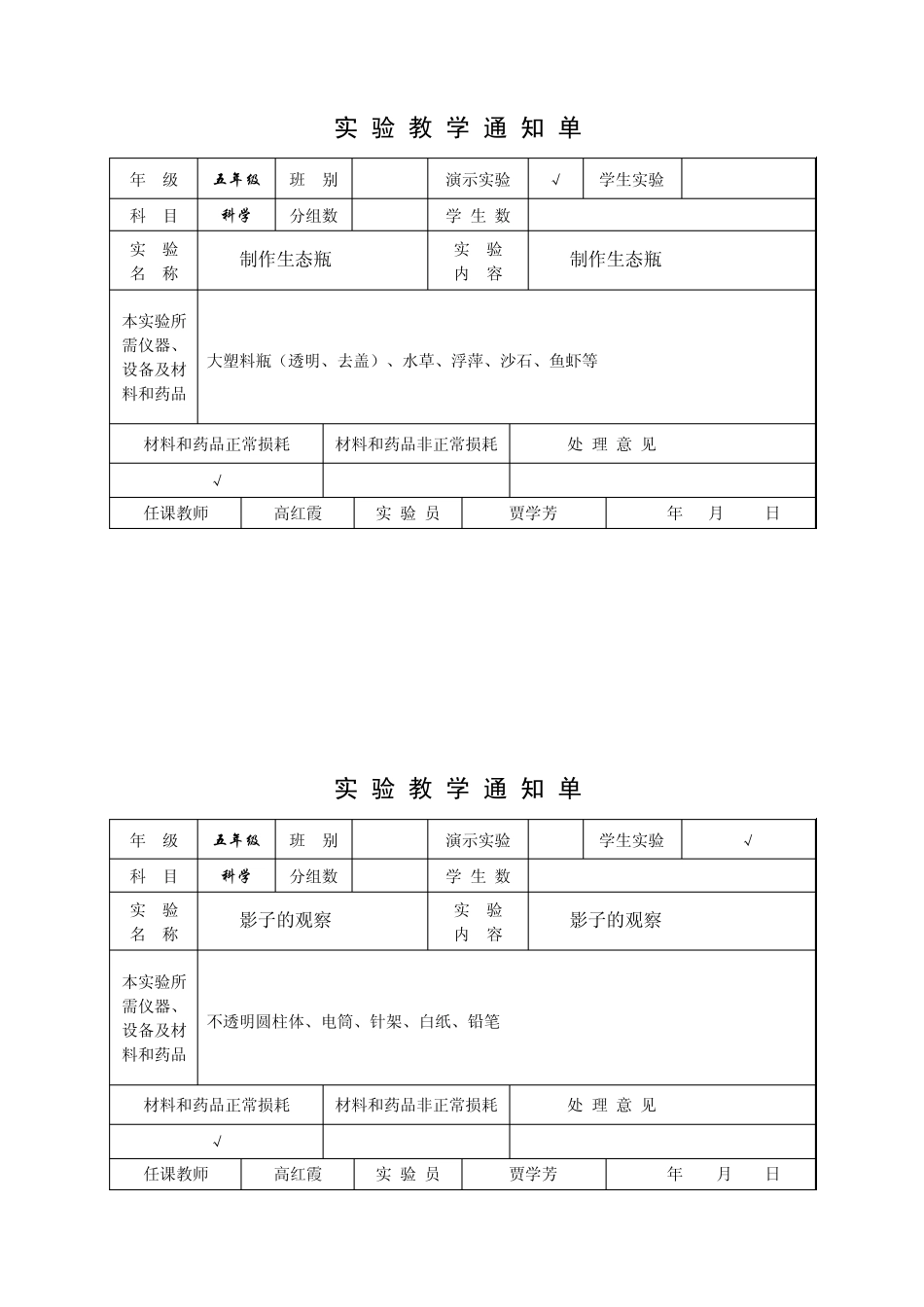 实验教学通知单_第3页