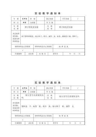 实验教学通知单