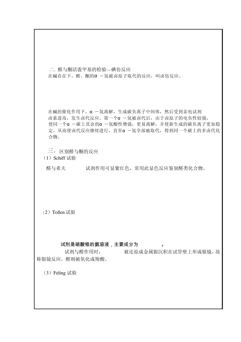 实验教案醛和酮的性质1_第2页