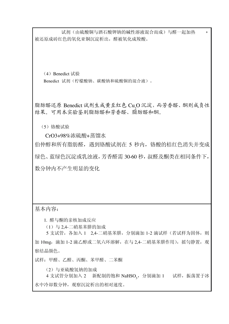 实验教案醛和酮的性质1_第3页