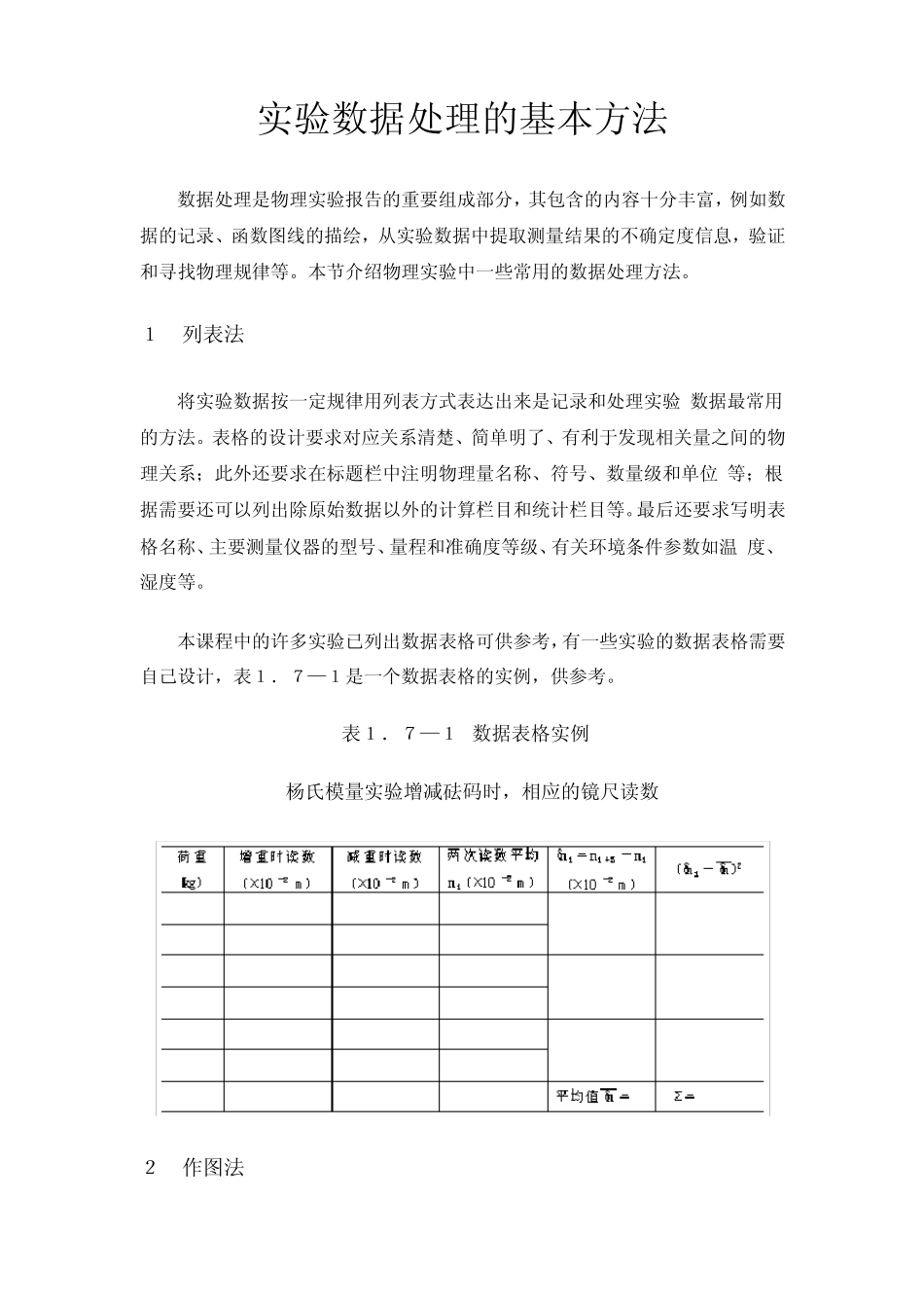 实验数据处理的基本方法_第1页