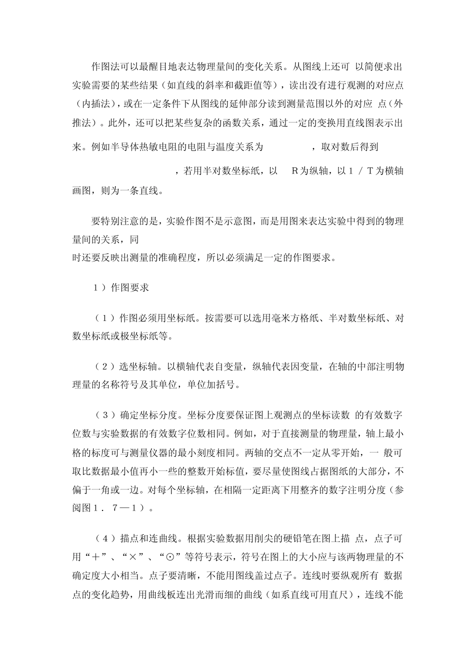 实验数据处理的基本方法_第2页